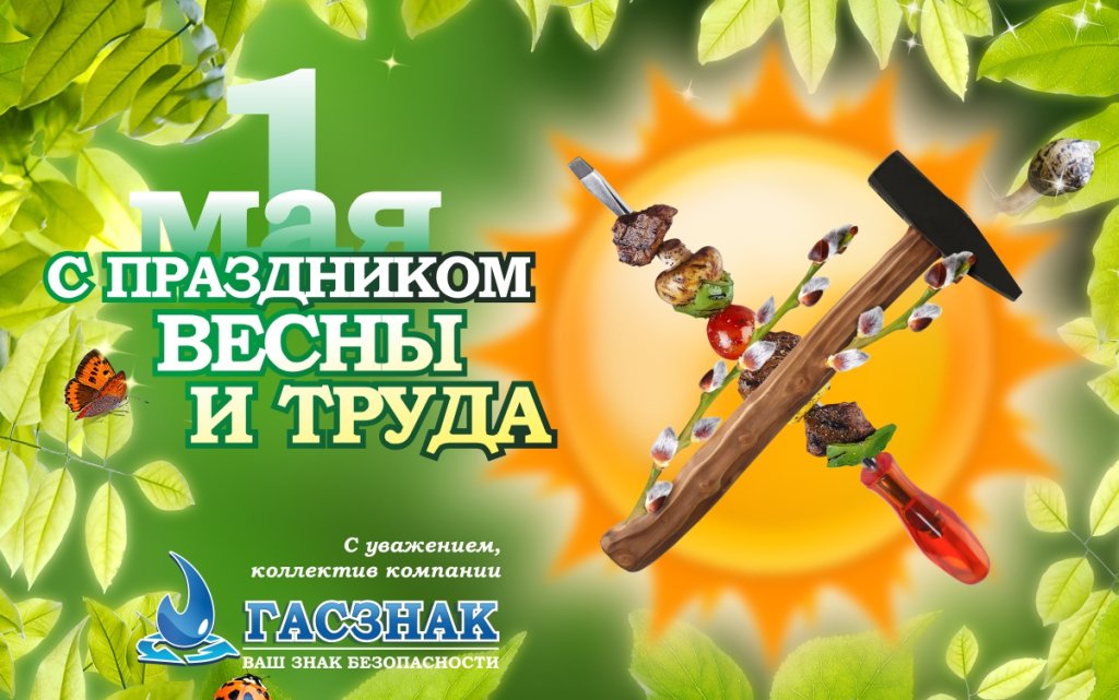 1мая1.jpg