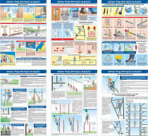 Информационный плакат Безопасность работ на высоте. 6 листов (А2; Ламинированная бумага; )