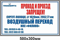 Предупреждающий щит-указатель воздушного перехода ПЛ-ПВ